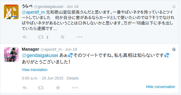 15 06 17 Managerさんが語る